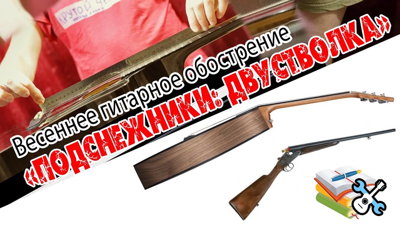 Ремонт гитары камаз