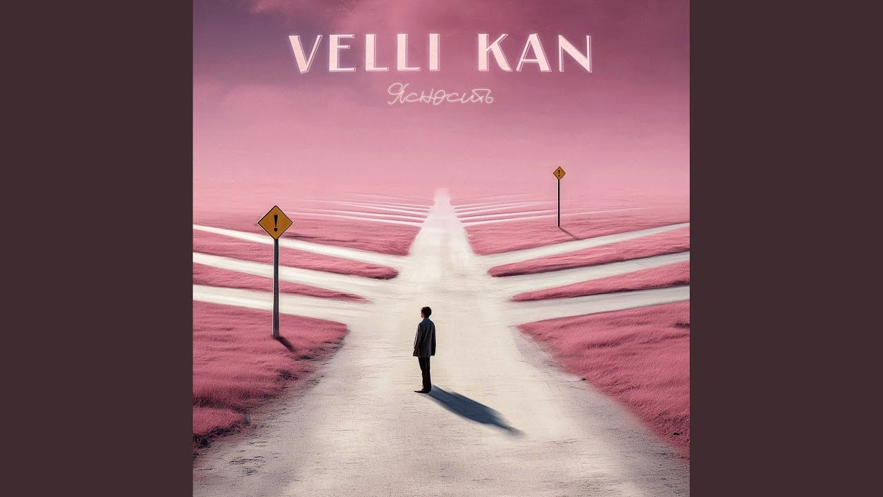 Ясность (Original Mix)