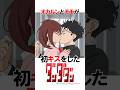 【ダンダダン】モモとオカルンのチュウについて #ダンダダン #雑学 #shorts