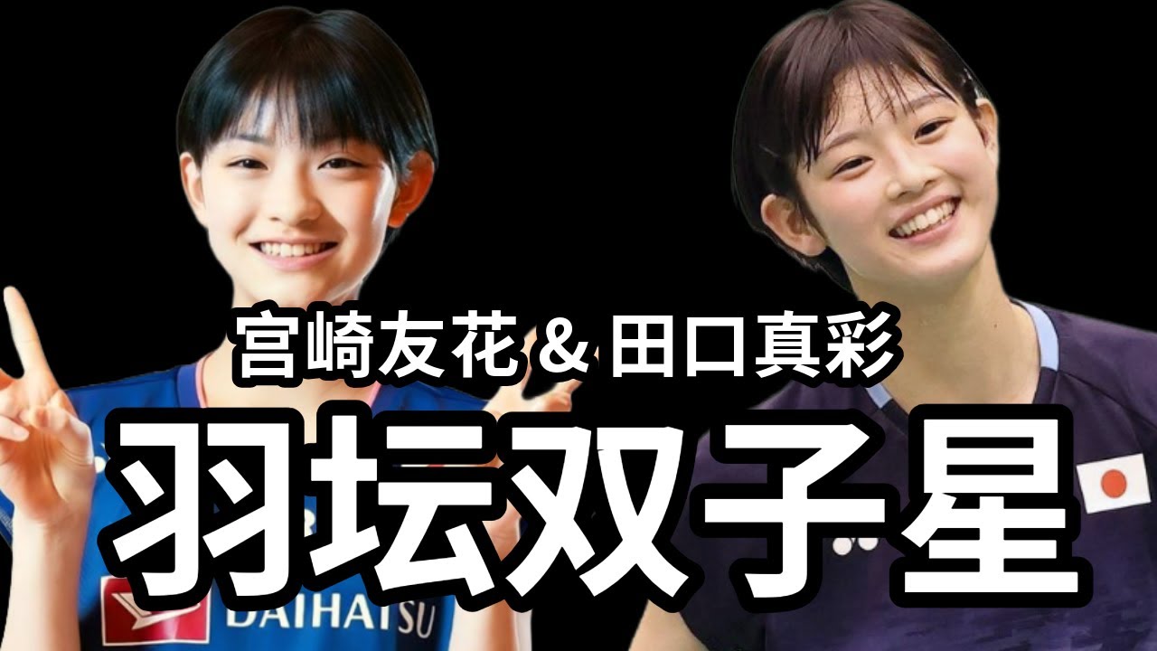 日本已经找到生产“天才少女”的方法？宮崎友花17岁便踏上国际舞台