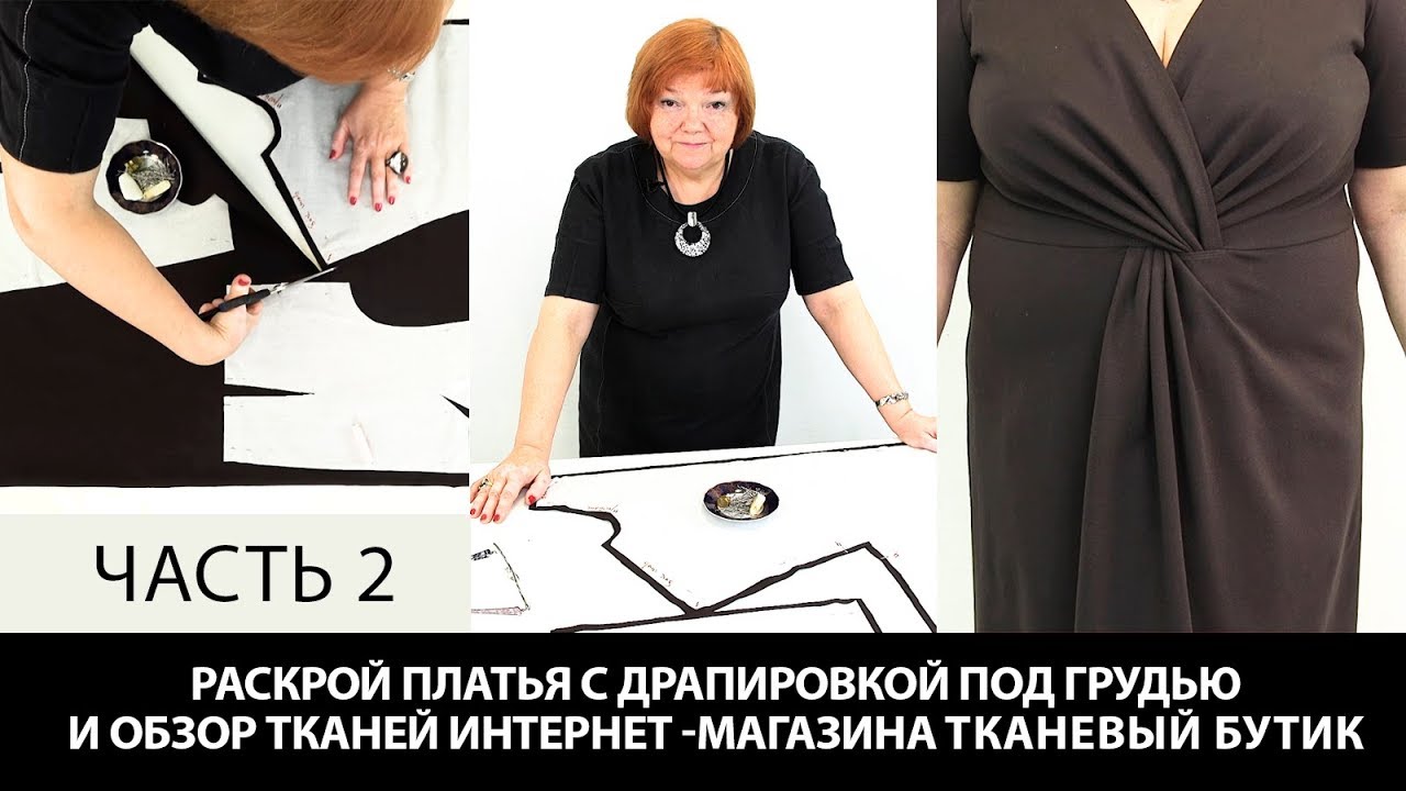 Раскрой платья с драпировкой узлом под грудью по японской технологии и обзор тканей Часть 2