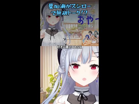 葉加瀬がスシローで無限トーク！？【葉加瀬 冬雪 / Hakase Fuyuki】#Shorts