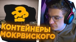 ЭВЕЛОН НА ШОУ МОКРИВСКОГО "КОНТЕЙНЕРЫ"