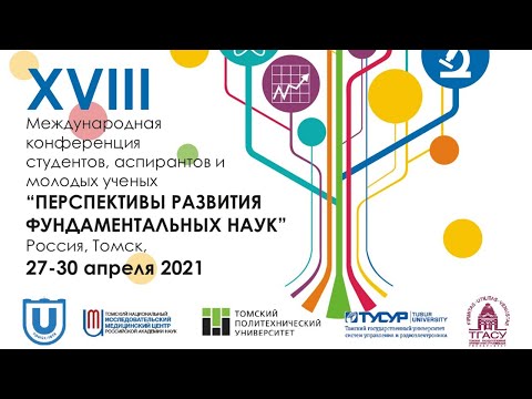 ПЕРСПЕКТИВЫ РАЗВИТИЯ ФУНДАМЕНТАЛЬНЫХ НАУК 2021