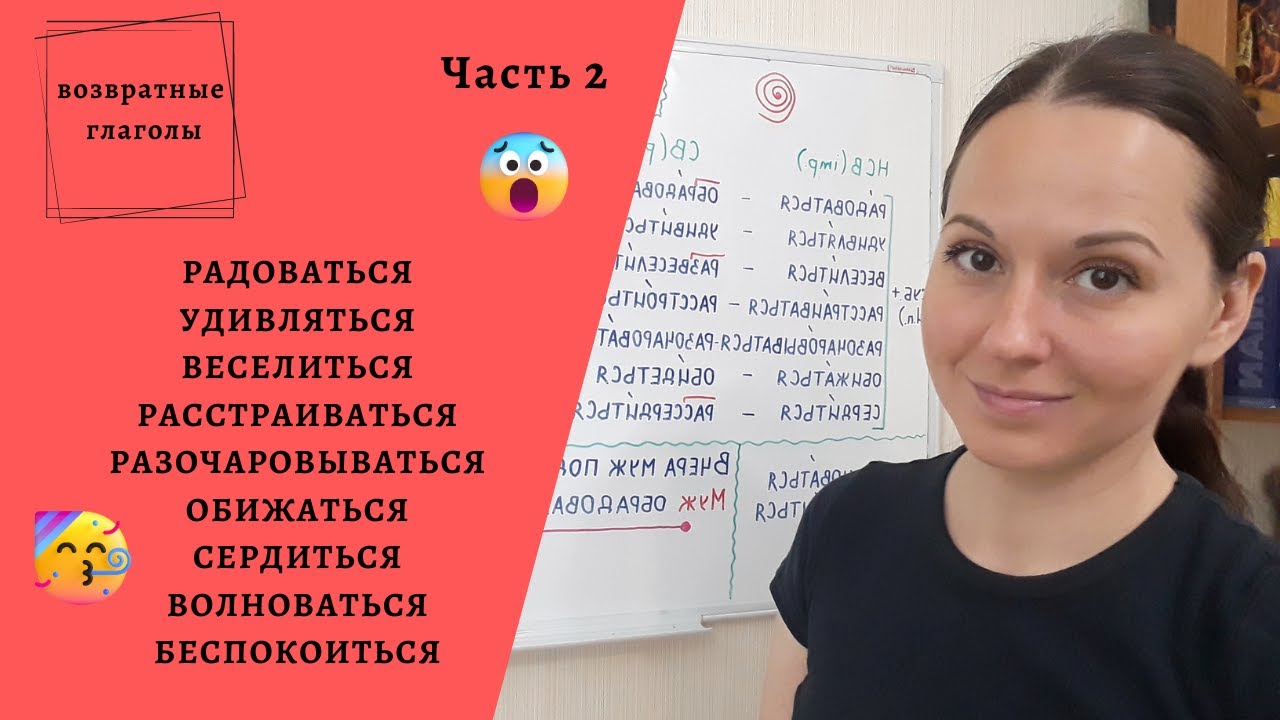 Возвратные глаголы (часть 2) - YouTube