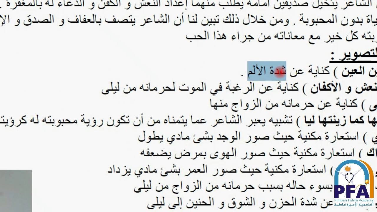 نصوص من الغزل العذري   لغة عربية الصف الأول