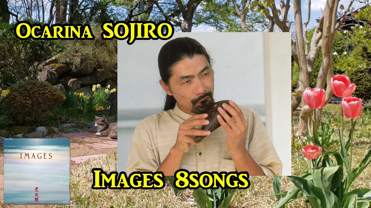 イメージス / 宗次郎】全8曲 IMAGES / Sojiro 8songs - YouTube