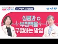 [진료실에서 못다 한 부정맥 이야기] 28년 경력 부정맥 대가가 알려주는 부정맥 자가진단법💓｜Chapter #01