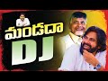 MANDADA AKKA DJ SONG REMIX BY DJ KRANTHI FROM CHIVALURU | MANDADA DIALOGUE TDP SONGSJAGAN