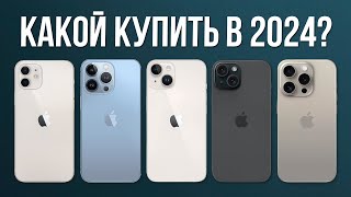 Какой iPhone Купить в 2024? - ВЫБОР ОЧЕВИДЕН!