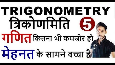 Trigonometry shortcuts | Part 5 | Rrb Ntpc | Rrb group D | Ssc | Chsl | Cgl | Cpo