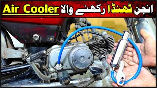 Motorcycle Engine Air Cooler Review And Installation / Honda CD 70 Heat Up Problem |Study Of Bikes| screenshot 4