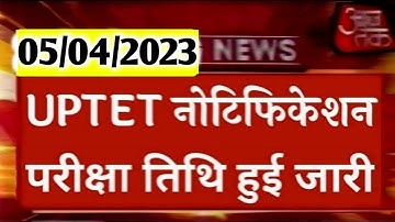 UPTET Notification 2023 | UPTET latest news today | UPTET 2023 Exam Date | UPTET exam news