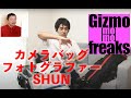 33フォトグラファー SHUNさん〜あの人のカメラバッグ