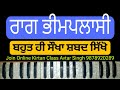 Learn raag bhimpalasi shabad hum sar deen dyal na tum sar on harmonium vismaad raag classical