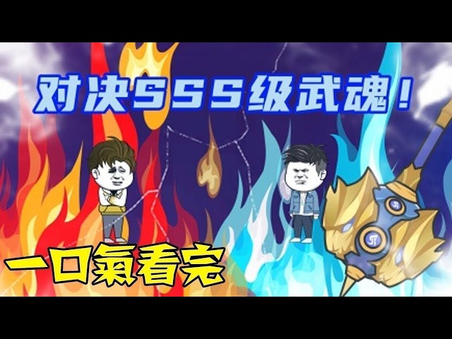 【一口气看完】完结版《斗罗大陆：武魂是豌豆》合集，开局觉醒豌豆种子，种植豌豆射手横扫异界！ #沙雕动画 #一口气看完