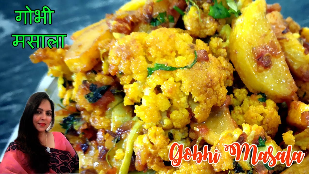 Gobhi Masala | गोभी मसाला | ज़ायकेदार गोभी मसाला रेसिपी | Monicaz Kitchen