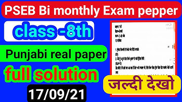 PSEB September bi monthly paper class-8th Punjabi real pepar 17 September 2021/full solution