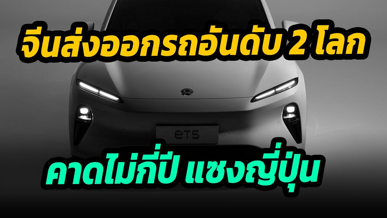 จีนแซงเยอรมนี ขึ้นแท่นอันดับ 2 ของโลก จ่อแซงญี่ปุ่นเป็นเบอร์ 1 ไม่กีปีข้างหน้า