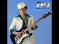 寺内タケシ : 1980 : Kaw Liga (カウライジャ)