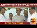 New video by Thanthi TV on YouTube
