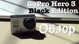 Обзор GoPro Hero 3 Black Edition