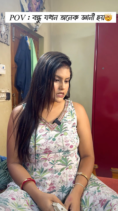 বন্ধু সাহায্য করার বদলে দুটো জ্ঞান দিয়ে চলে গেলো🤧😳🤭#comedy #funny#relatable #comedyshorts#shorts