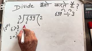 Divide kaise karte hain | bhag karna sikhe (in Hindi) | Surendra Khilery