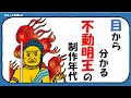 【不動明王02】不動明王の特徴4選をゆるっと解説！