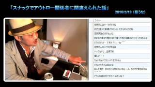 【ウナちゃんマン】「ぶらり入ったスナックでアウトロー関係者に間違えられた話」2016/3/19号