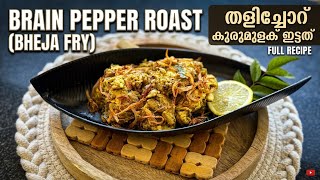     Soft & Spicy Brain Roast 😋 | Easy Beja Fry Recipe | Kerala Special  #viralshorts #brainrecipe  screenshot 4