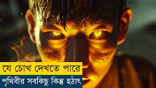 এই ছেলে তার চোখ দিয়ে অজানা সবকিছু দেখতে পারে | Perspective Eyes (2019) Movie Explained in Bangla