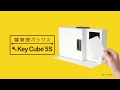 KeyCube5S