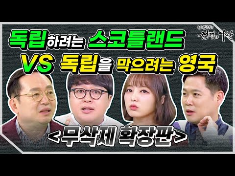 [18회 무삭제 확장판] 스코틀랜드 독립전쟁, 배넉번 전투 ! ㅣ 뉴스멘터리 전쟁과 사람 / YTN life