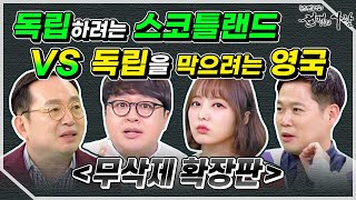 [18회 무삭제 확장판] 스코틀랜드 독립전쟁, 배넉번 전투 ! ㅣ 뉴스멘터리 전쟁과 사람 / YTN life