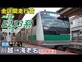 【全区間走行音】E233系7000番台〈快速〉川越→海老名 (2019.12)