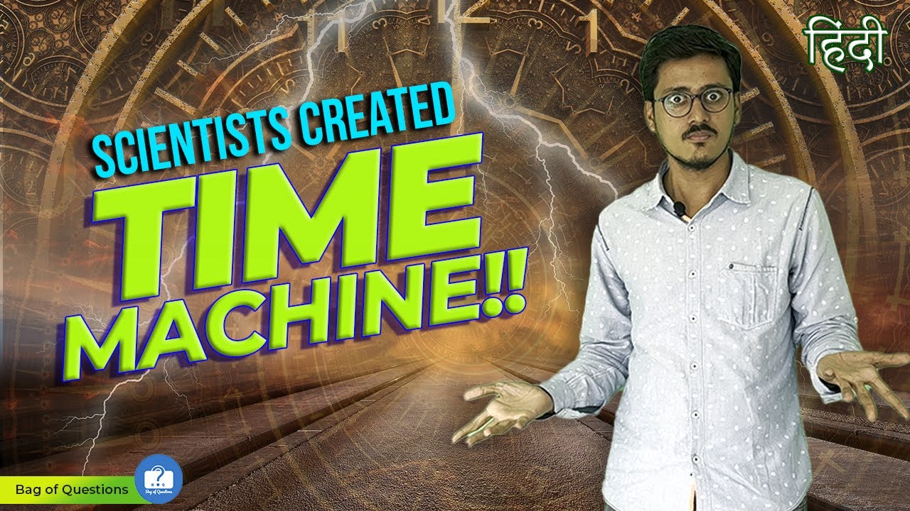 वैज्ञानिकों ने बनाई टाइम मशीन !! Scientists created Time Machine ...