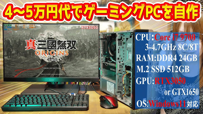 自作PC】4～5万円代で高性能!!中古パソコンを改造してゲーミングPCを 