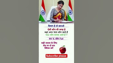 🖊️📚IAS interview question ll #ias #ips #upsc #ssc #gk #sscgd #cgl #interview #shorts #gsgeneral