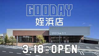 ライフスタイル提案のコンパクトな都市型ホームセンターへ グッデイ姪浜店が生まれ変わります 嘉穂無線ホールディングス株式会社のプレスリリース