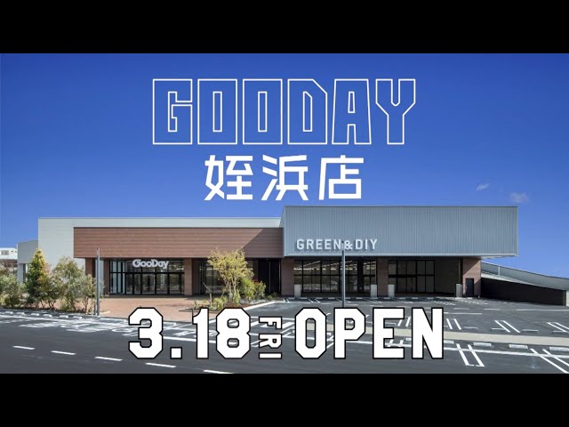 グッデイcm グッデイ姪浜店グランドオープン 篇 Youtube