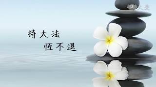 靜思晨語:入佛知見 共菩薩處