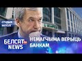 Латушка: Ідзе ліквідацыя беларускага бізнесу | Латушко: Идёт ликвидация беларуского бизнеса