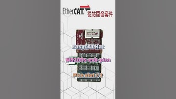 使用樹苺派來製作 #EtherCAT 從站