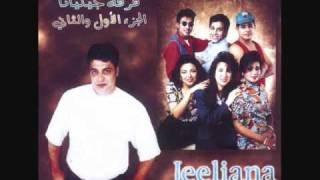 Ben3'any Lel7ayah - Jeeliana Band ..1997 .. بنغنّي للحياة - فرقة چـيليانا