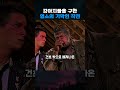 강아지들을 구한 염소의 기막힌 작전 thumbnail