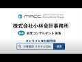 【新卒採用動画】小林会計事務所 | 経営課題を特定し支援する仕事