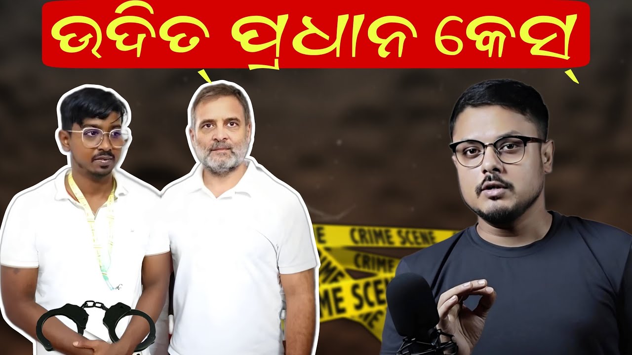 Udit Pradhan Rape Case Explained | Brutal Crime or Political Conspiracy?