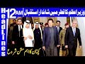 PM Imran khan Welcome in Doha, Qatar | Headlines 12 AM | 22 January 2019 | Dunya News