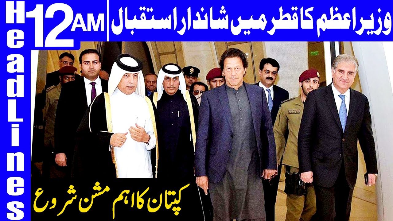 PM Imran khan Welcome in Doha, Qatar | Headlines 12 AM | 22 January 2019 | Dunya News